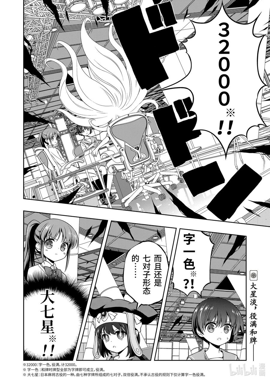 第279局星行-天才麻将少女_k-小林立,SE社（第15张）