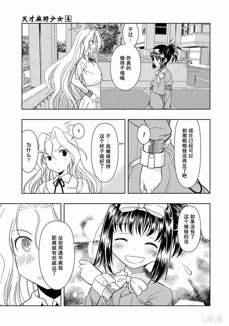 第25局朋友-天才麻将少女_k-小林立,SE社（第14张）