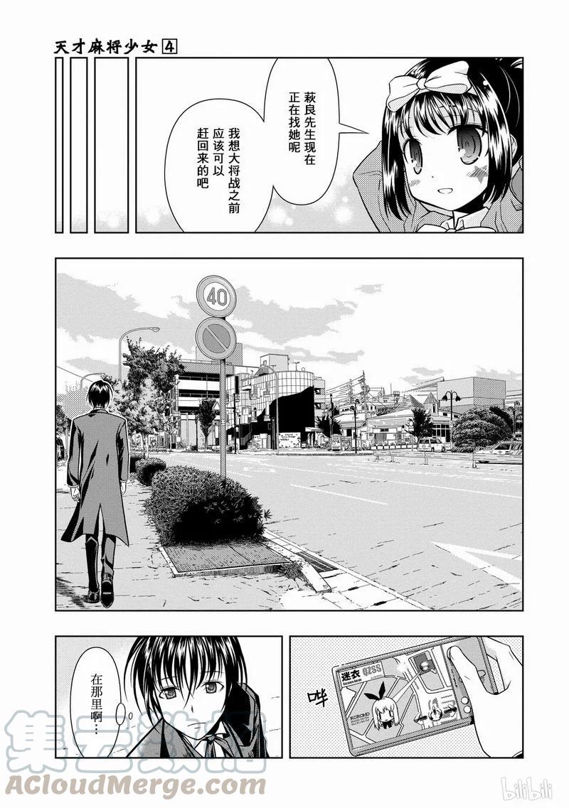 第25局朋友-天才麻将少女_k-小林立,SE社（第16张）
