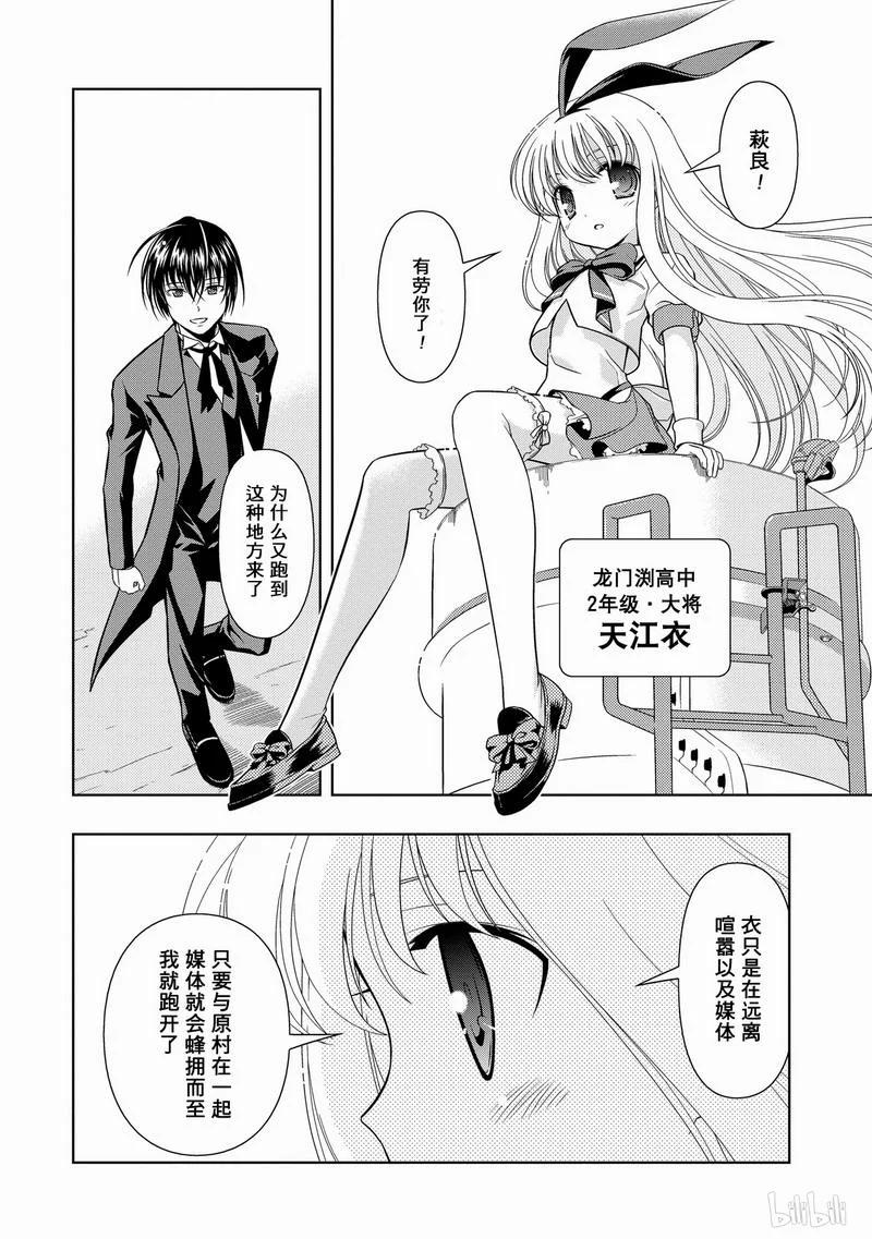第25局朋友-天才麻将少女_k-小林立,SE社（第19张）