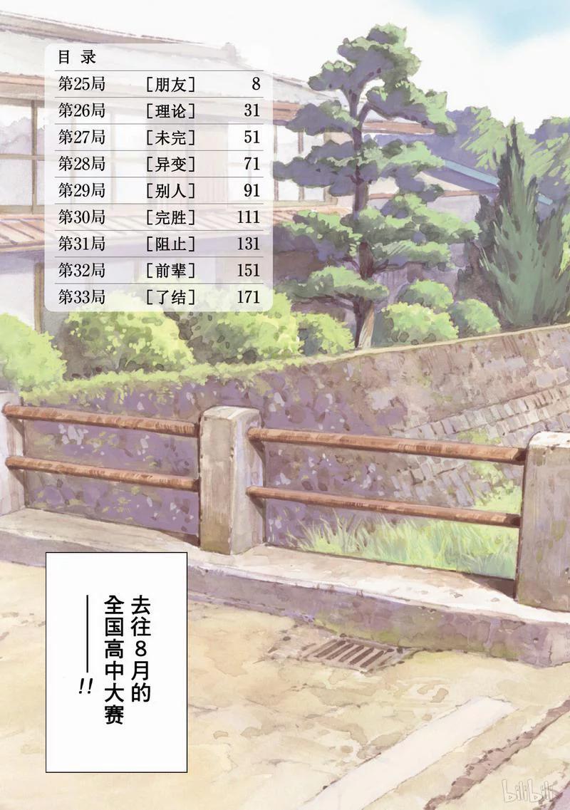 第25局朋友-天才麻将少女_k-小林立,SE社（第6张）