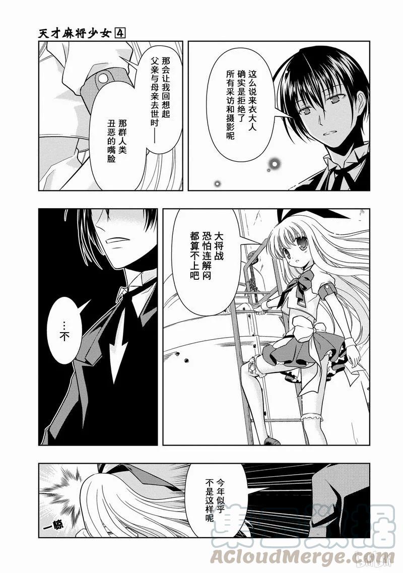 第25局朋友-天才麻将少女_k-小林立,SE社（第20张）