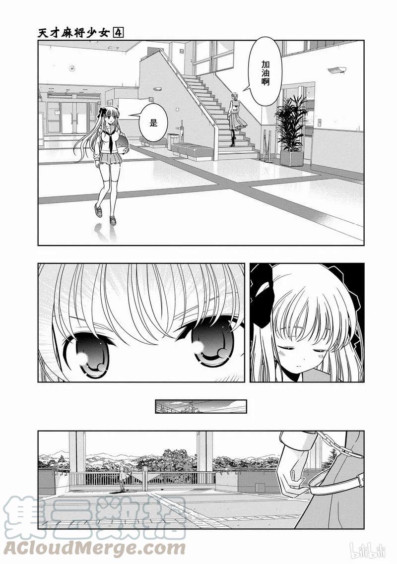 第25局朋友-天才麻将少女_k-小林立,SE社（第12张）