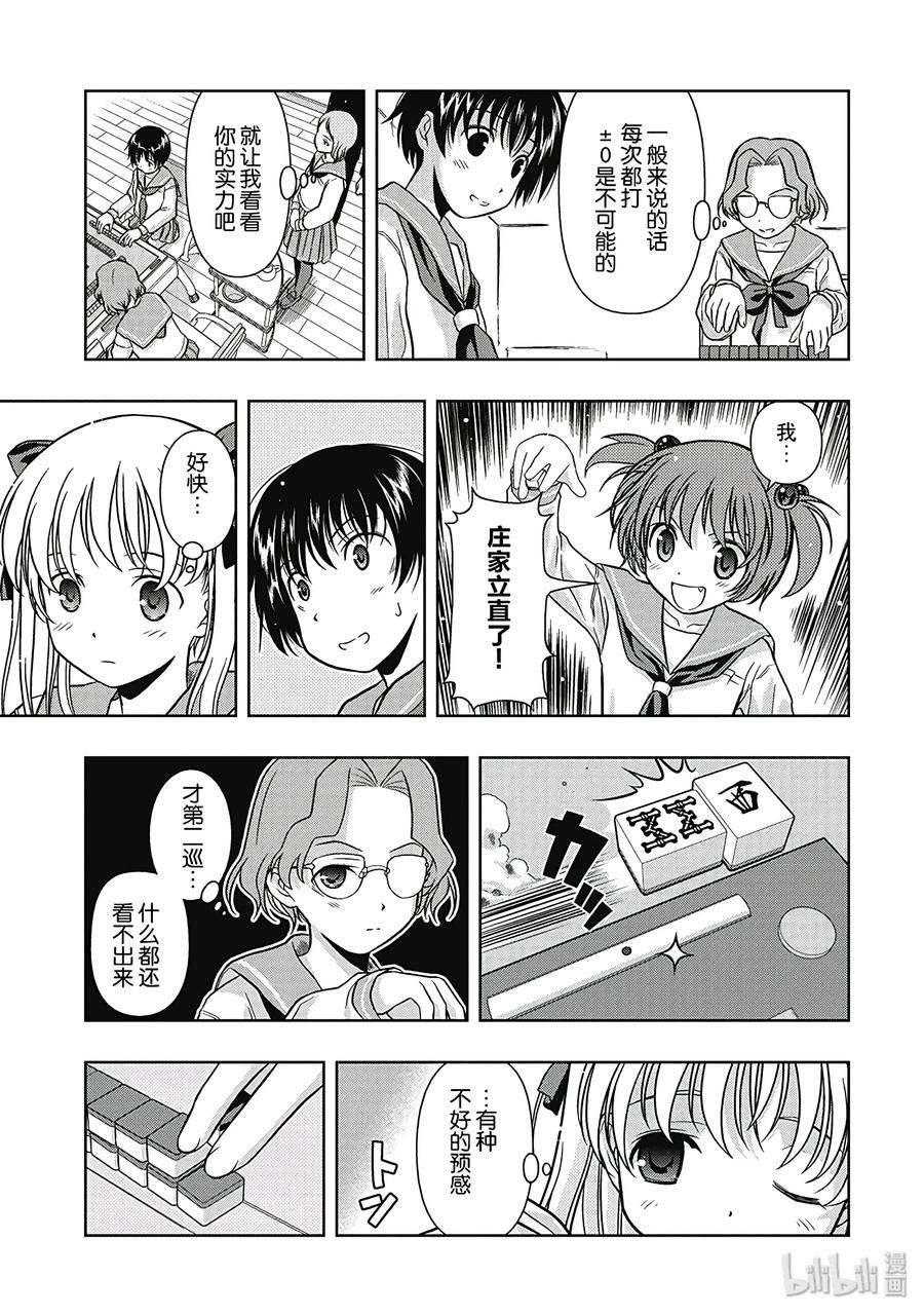 第2话再战-天才麻将少女_k-小林立,SE社（第9张）