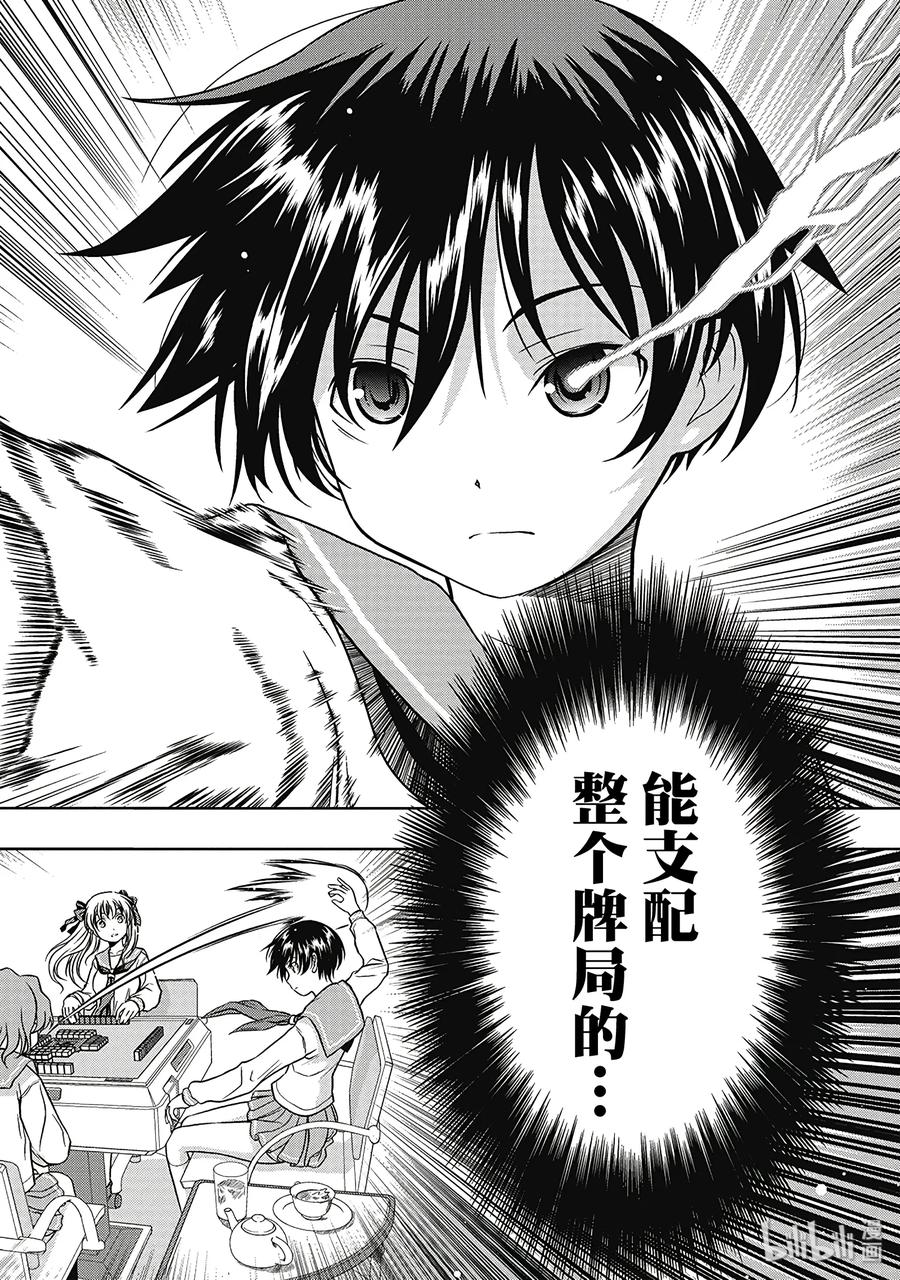 第2话再战-天才麻将少女_k-小林立,SE社（第22张）