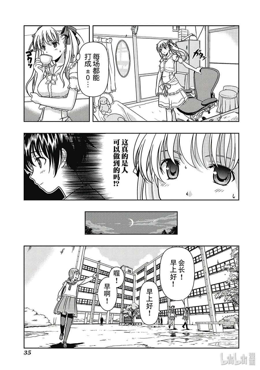 第2话再战-天才麻将少女_k-小林立,SE社（第1张）