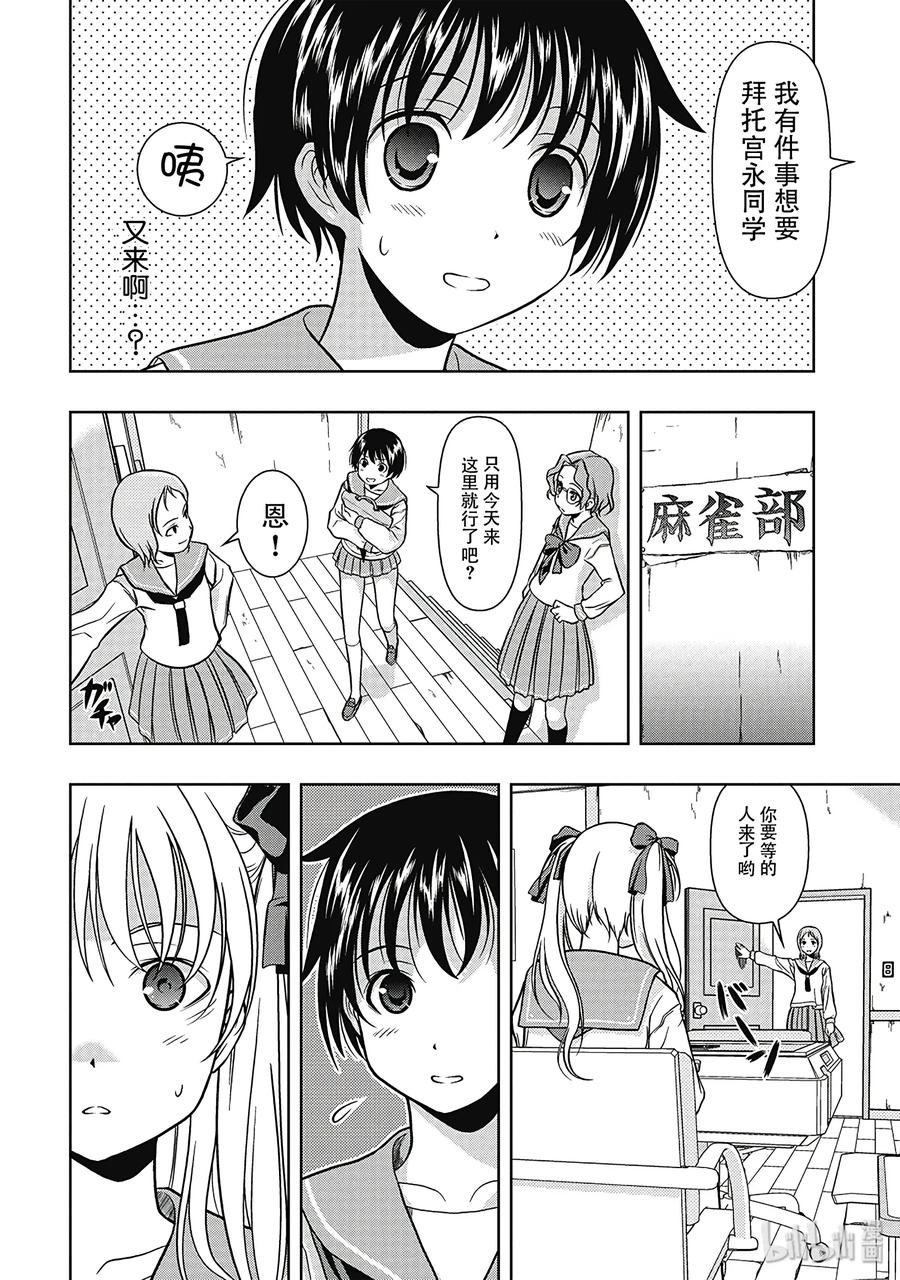 第2话再战-天才麻将少女_k-小林立,SE社（第4张）
