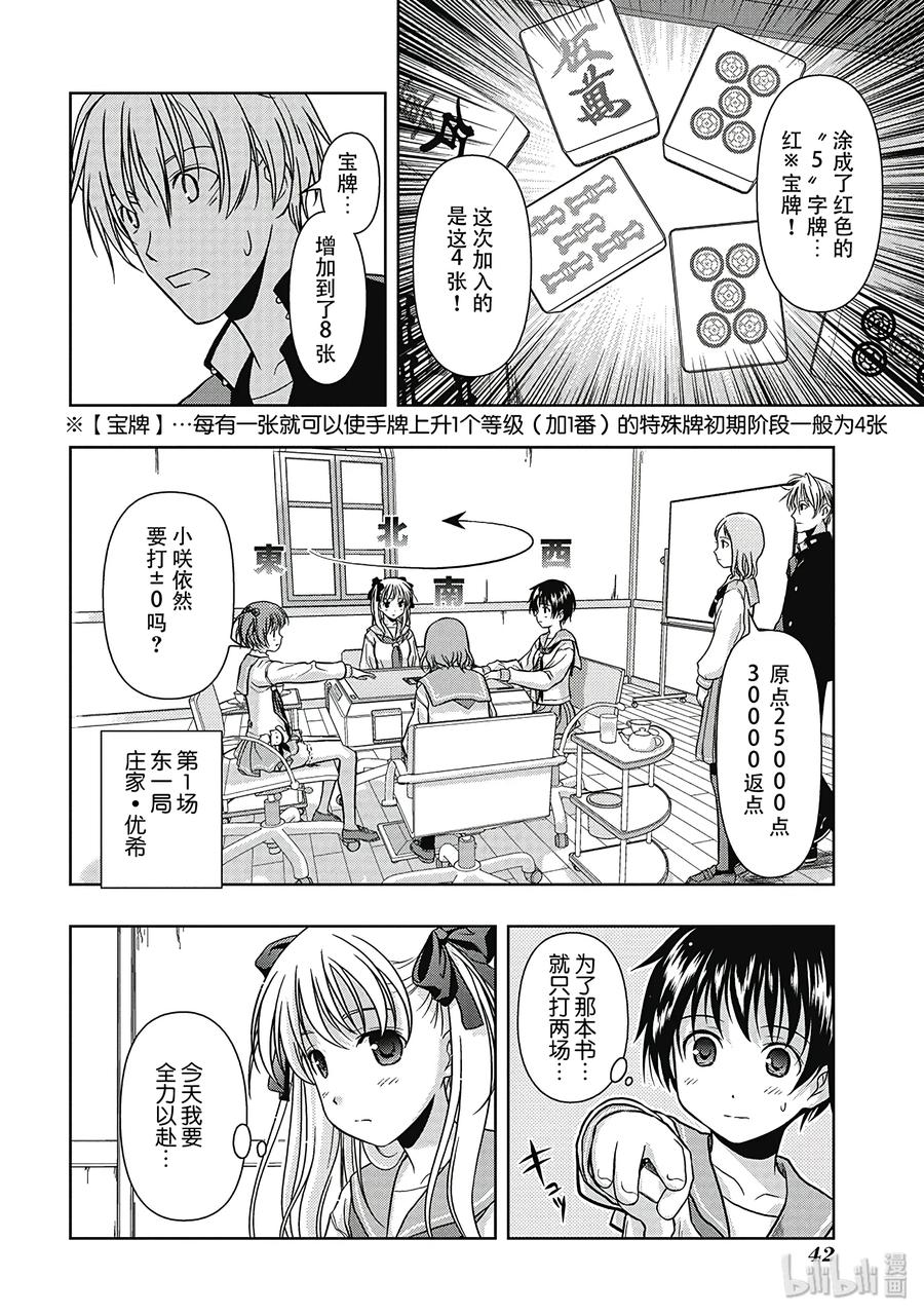 第2话再战-天才麻将少女_k-小林立,SE社（第8张）