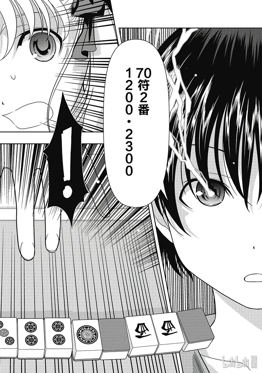 第2话再战-天才麻将少女_k-小林立,SE社（第26张）