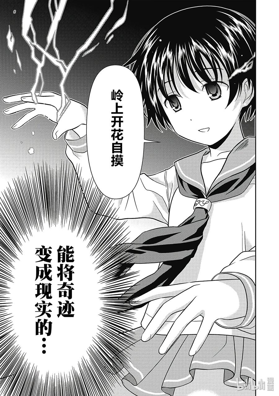 第2话再战-天才麻将少女_k-小林立,SE社（第25张）