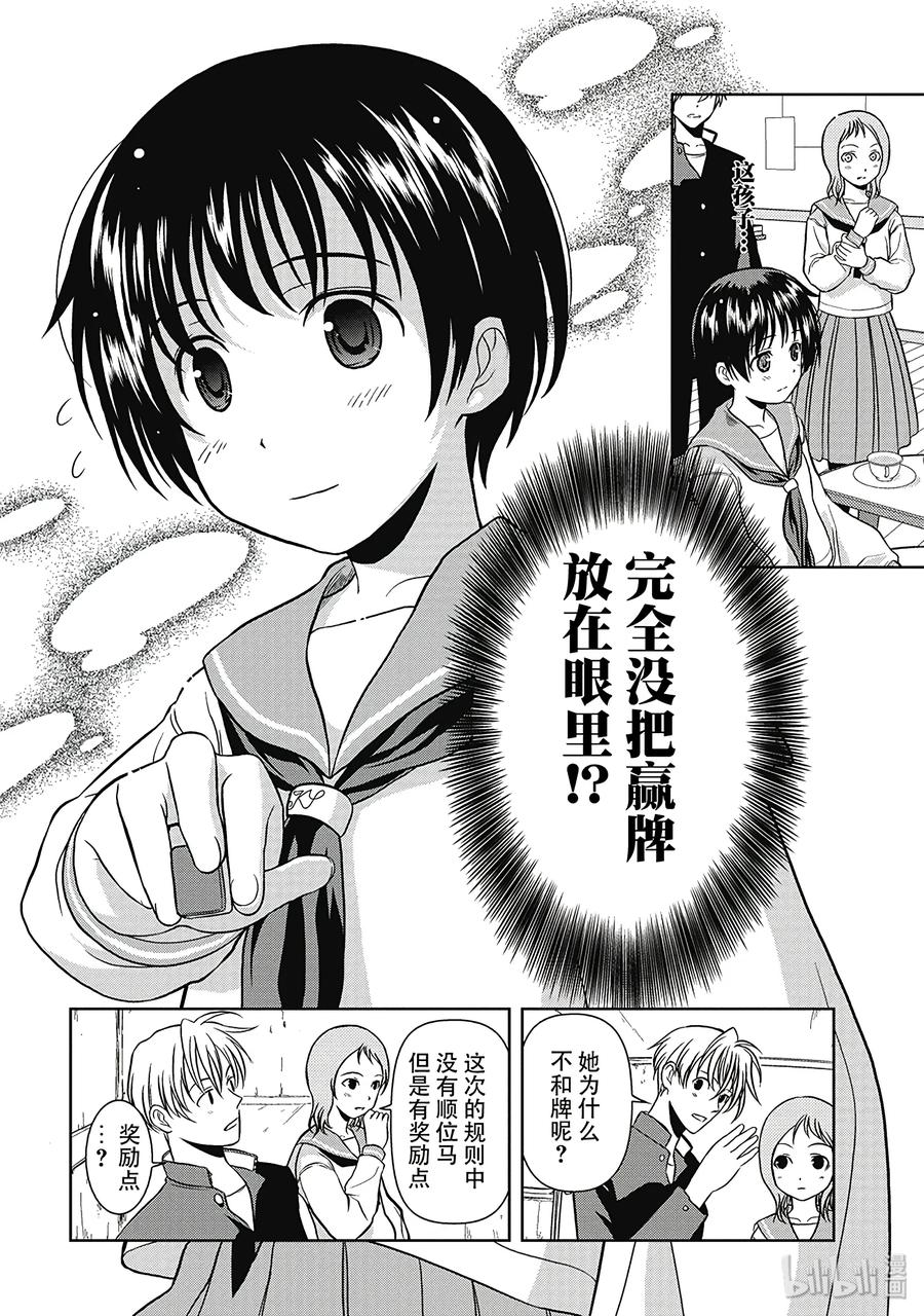 第2话再战-天才麻将少女_k-小林立,SE社（第16张）