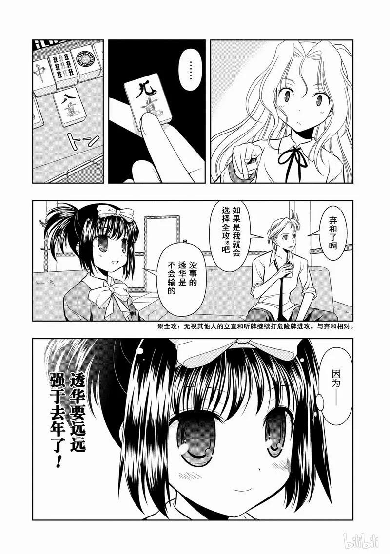 第26局理论-天才麻将少女_k-小林立,SE社（第15张）