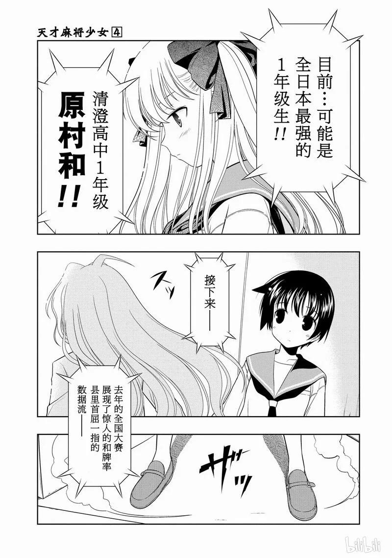 第26局理论-天才麻将少女_k-小林立,SE社（第2张）