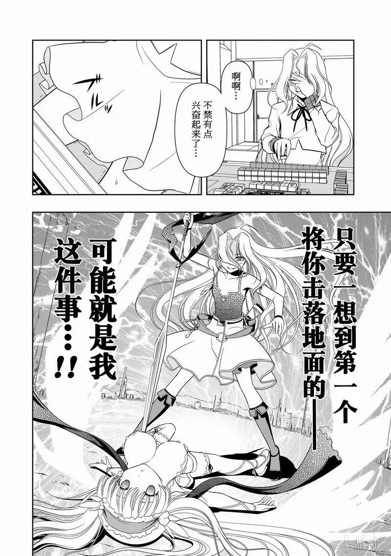 第26局理论-天才麻将少女_k-小林立,SE社（第19张）