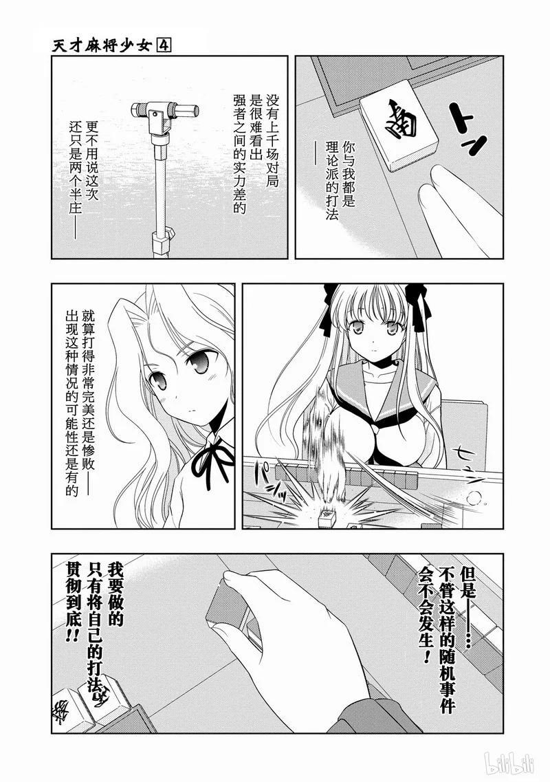 第26局理论-天才麻将少女_k-小林立,SE社（第10张）