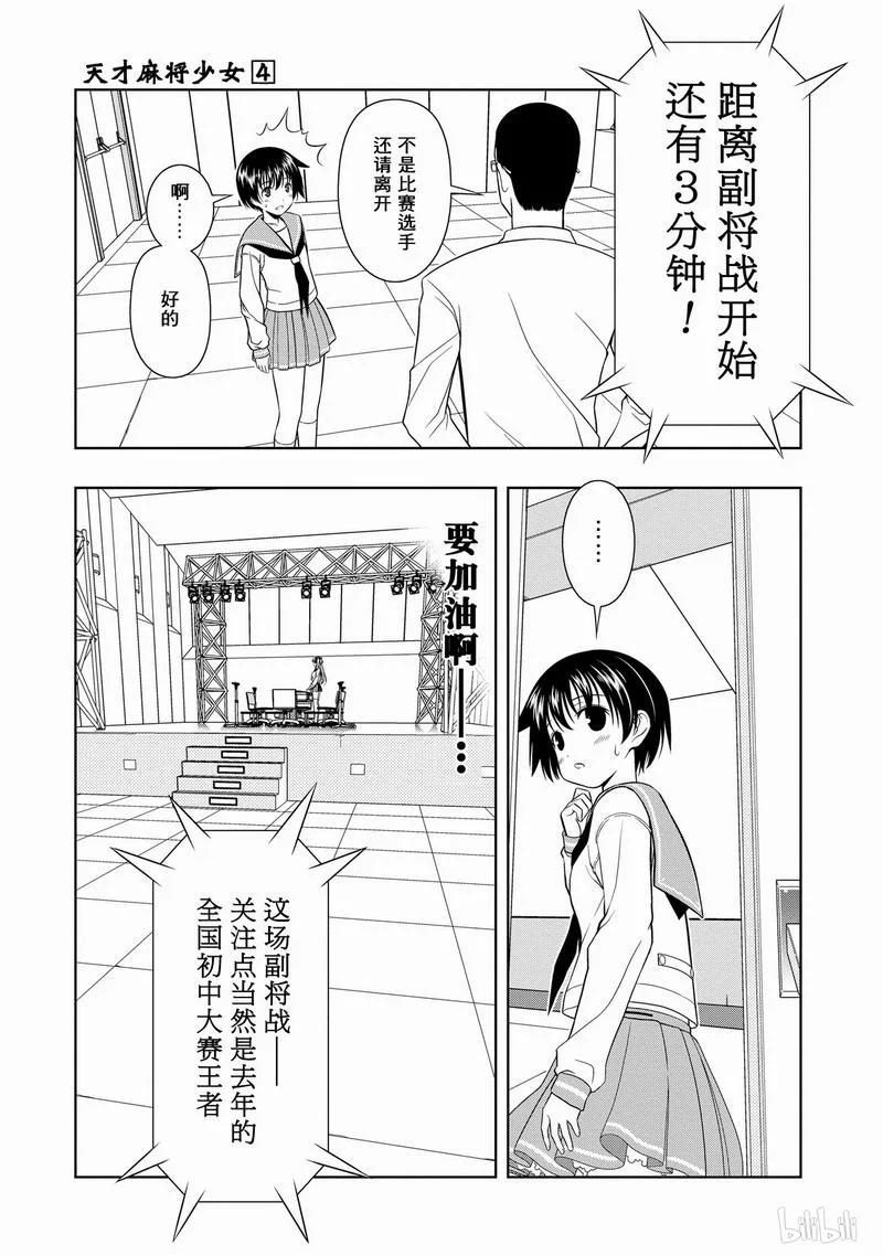 第26局理论-天才麻将少女_k-小林立,SE社（第1张）