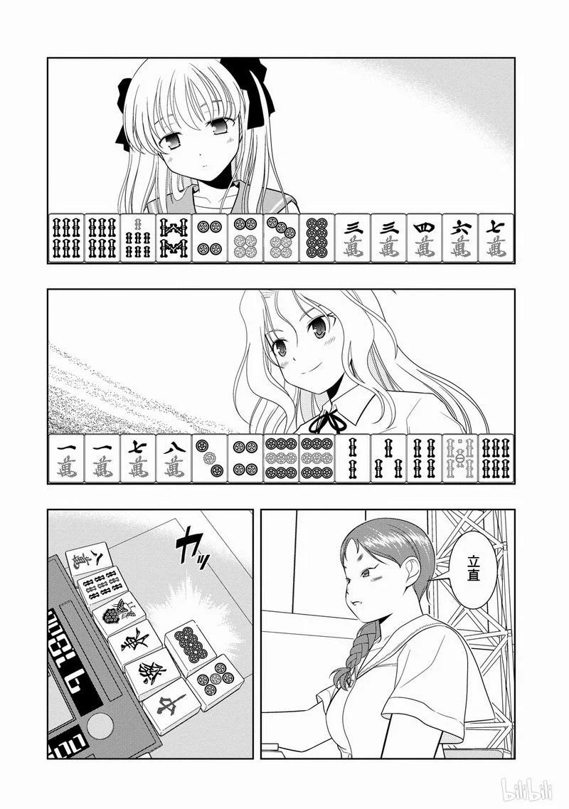 第26局理论-天才麻将少女_k-小林立,SE社（第13张）