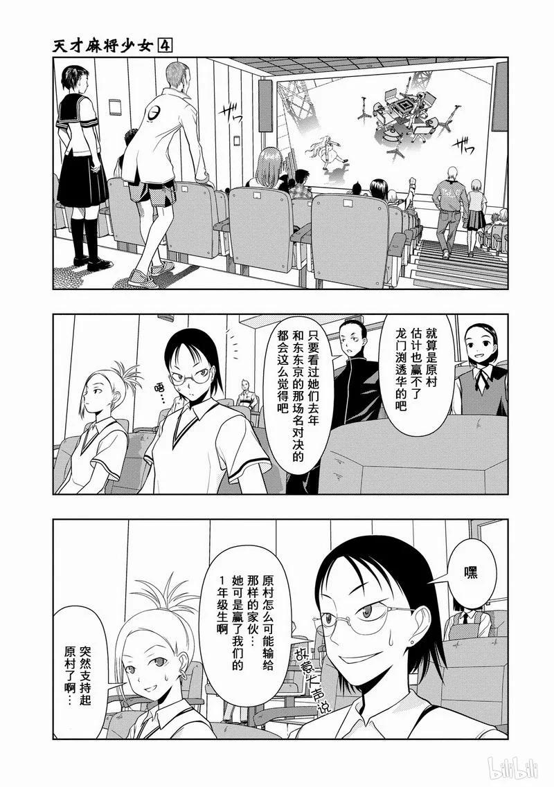 第26局理论-天才麻将少女_k-小林立,SE社（第6张）