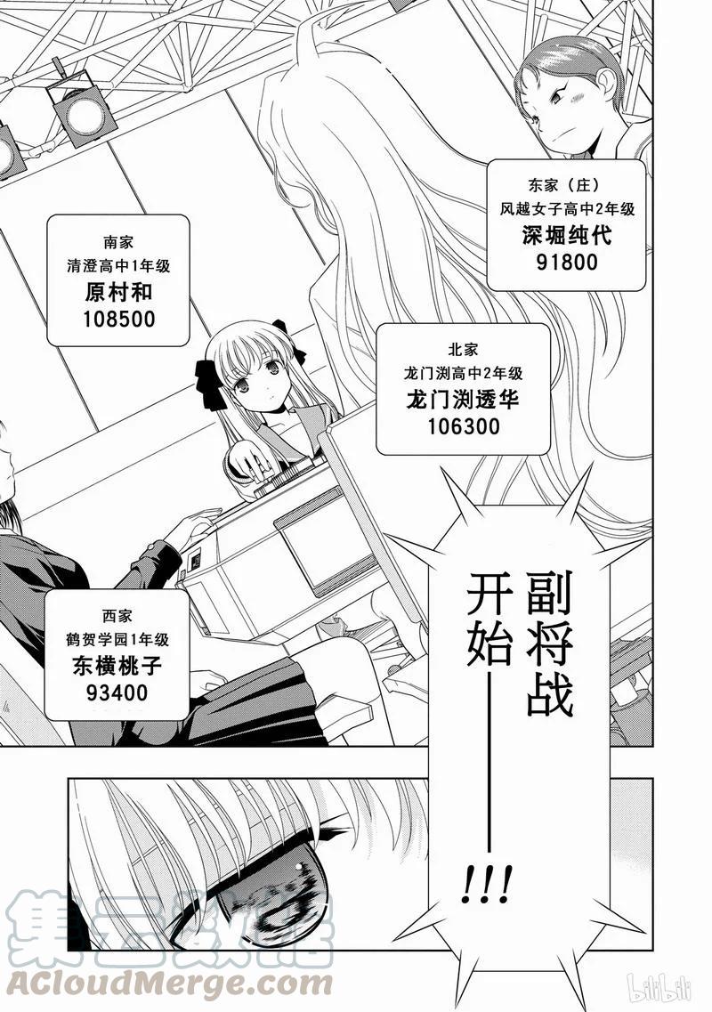第26局理论-天才麻将少女_k-小林立,SE社（第8张）