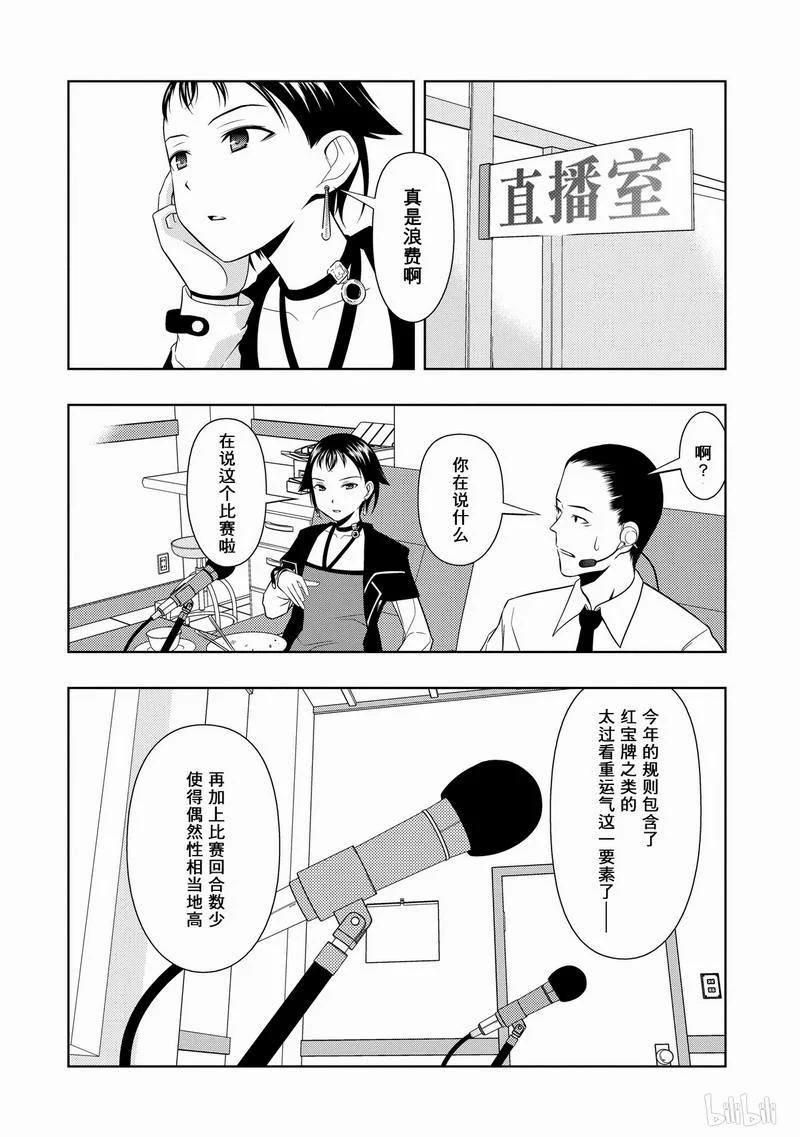 第26局理论-天才麻将少女_k-小林立,SE社（第11张）