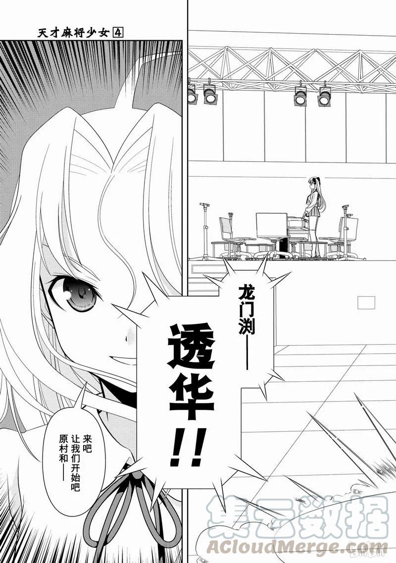 第26局理论-天才麻将少女_k-小林立,SE社（第4张）
