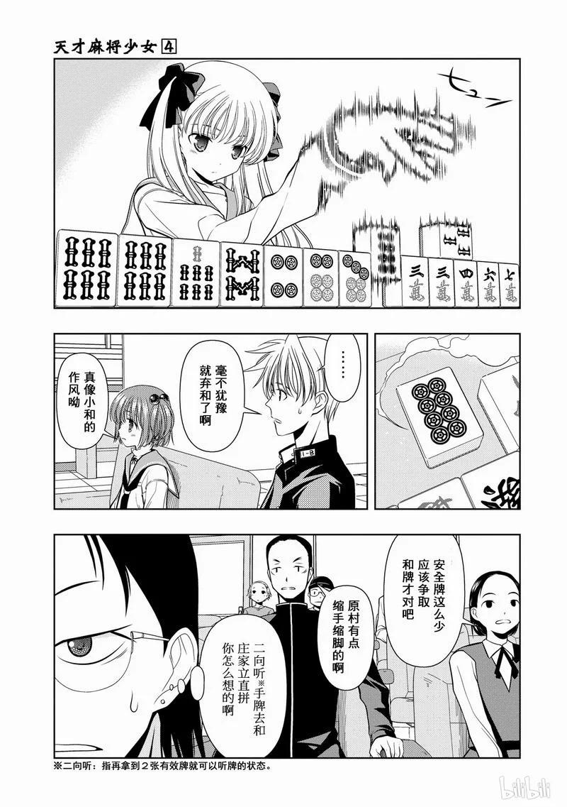第26局理论-天才麻将少女_k-小林立,SE社（第14张）