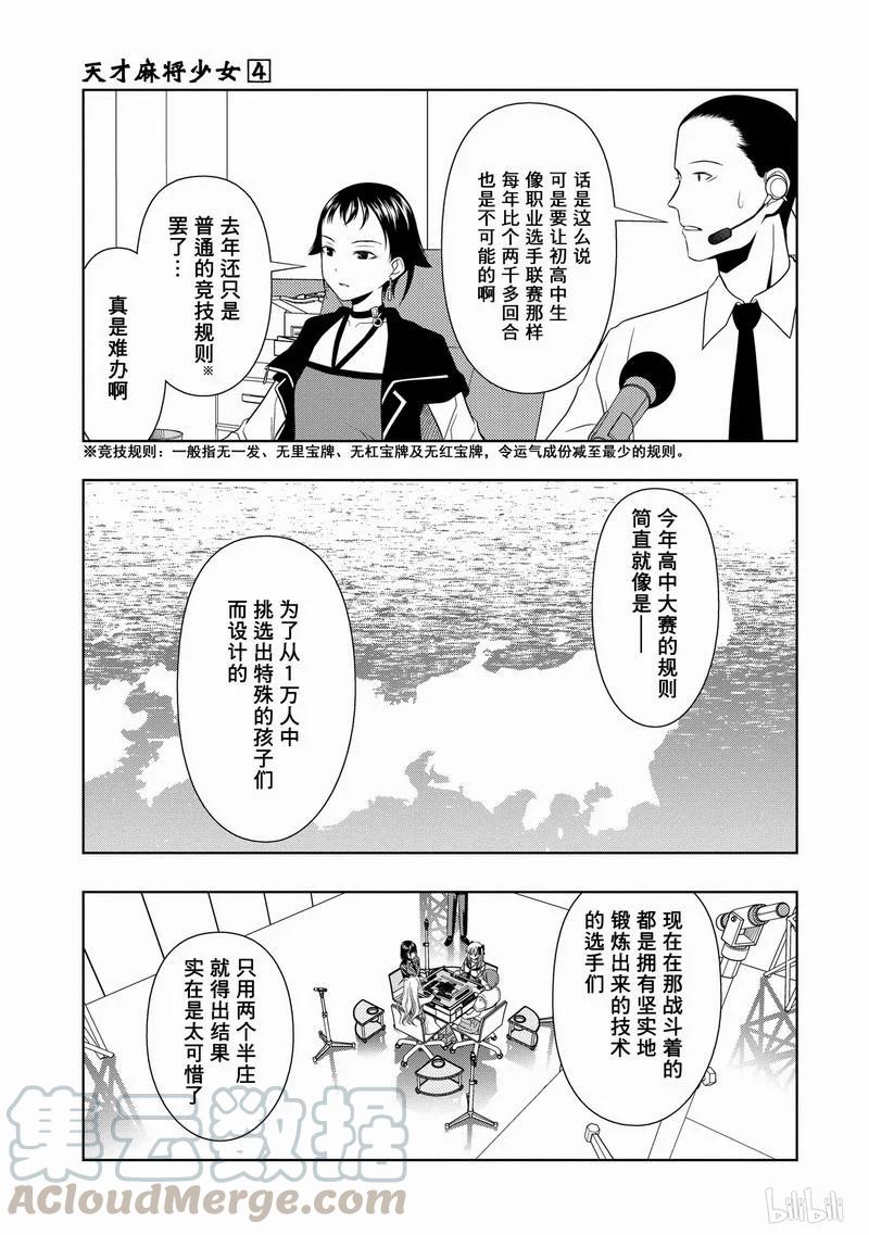 第26局理论-天才麻将少女_k-小林立,SE社（第12张）