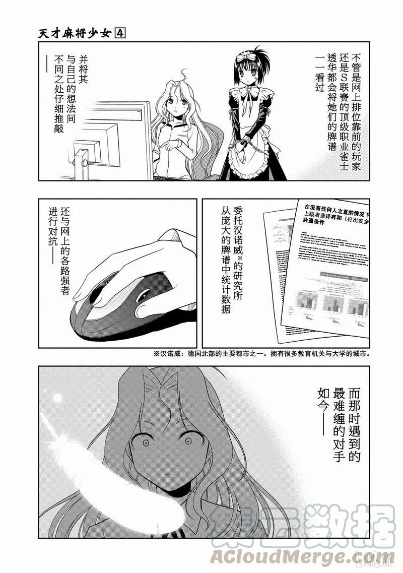 第26局理论-天才麻将少女_k-小林立,SE社（第16张）