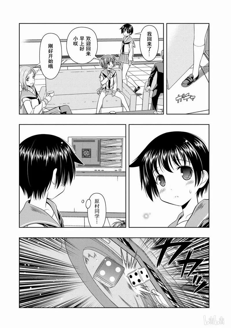 第26局理论-天才麻将少女_k-小林立,SE社（第7张）