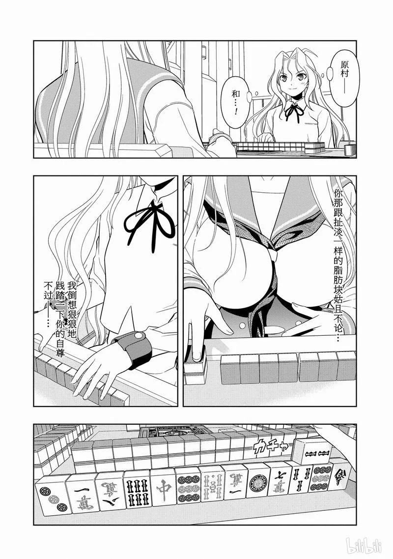 第26局理论-天才麻将少女_k-小林立,SE社（第9张）