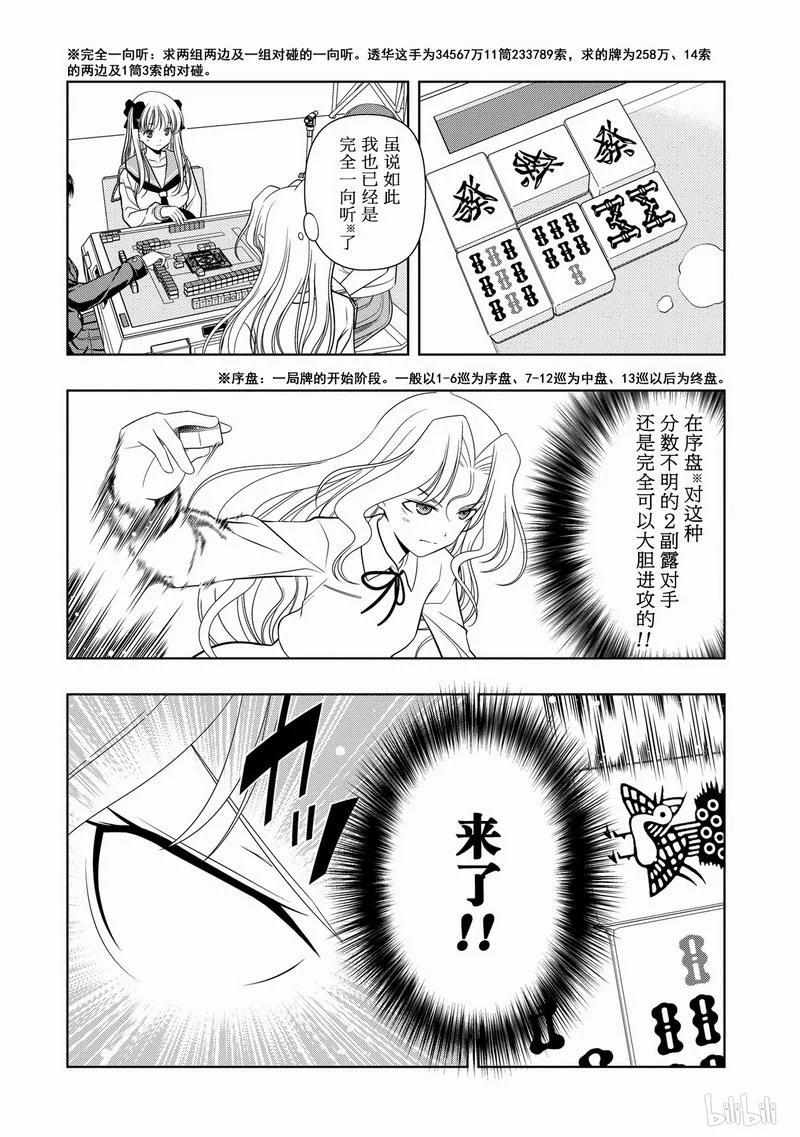 第27局未完-天才麻将少女_k-小林立,SE社（第9张）