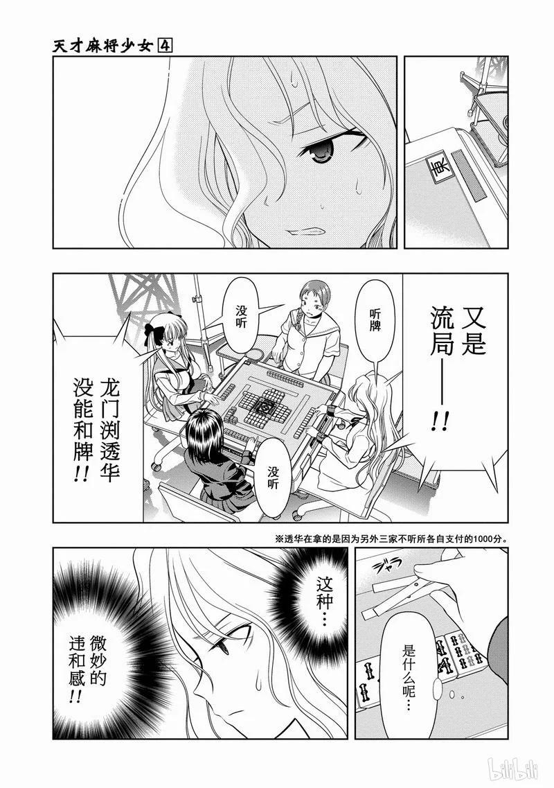 第27局未完-天才麻将少女_k-小林立,SE社（第14张）