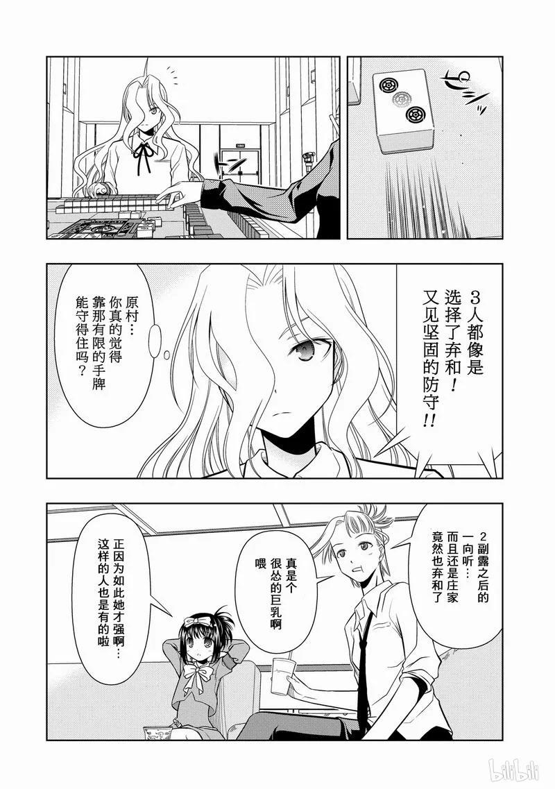 第27局未完-天才麻将少女_k-小林立,SE社（第13张）