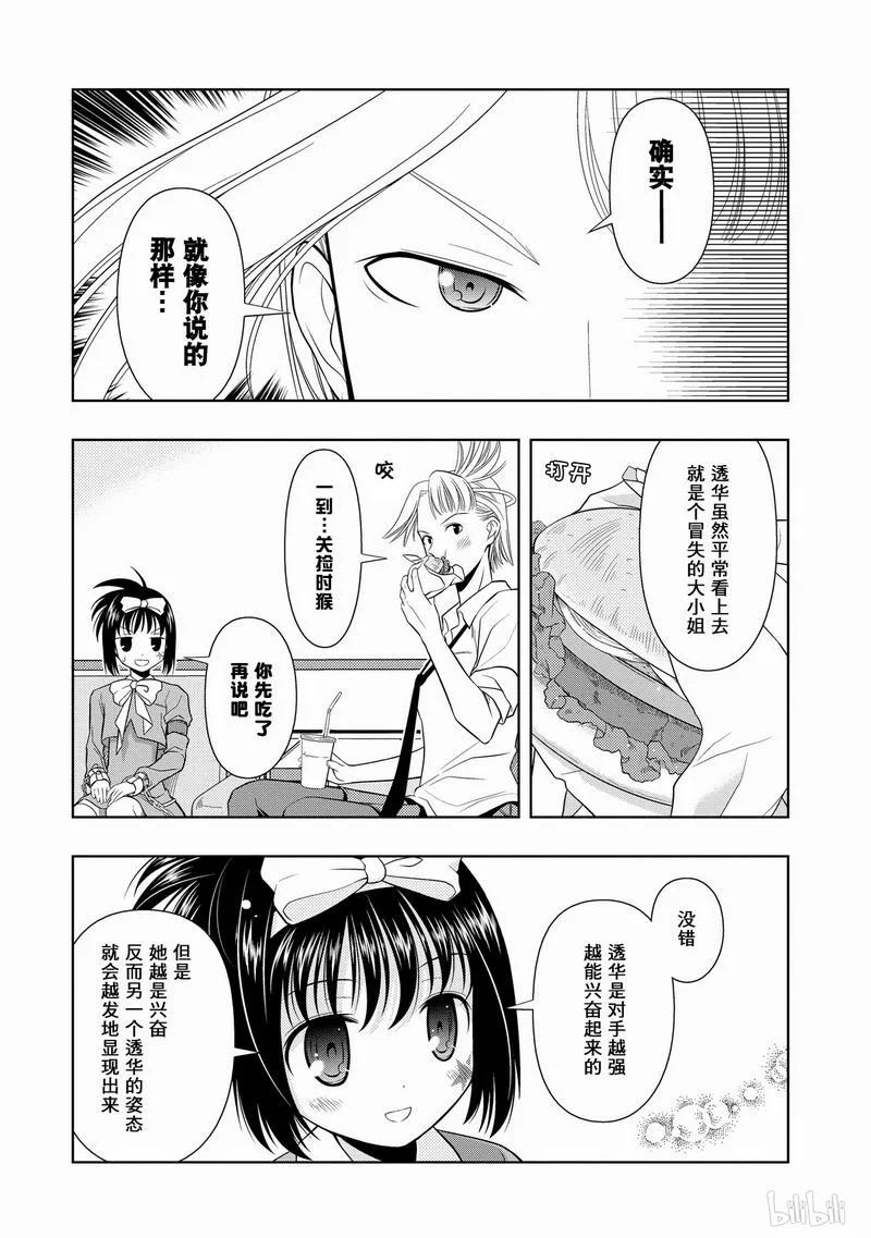 第27局未完-天才麻将少女_k-小林立,SE社（第1张）
