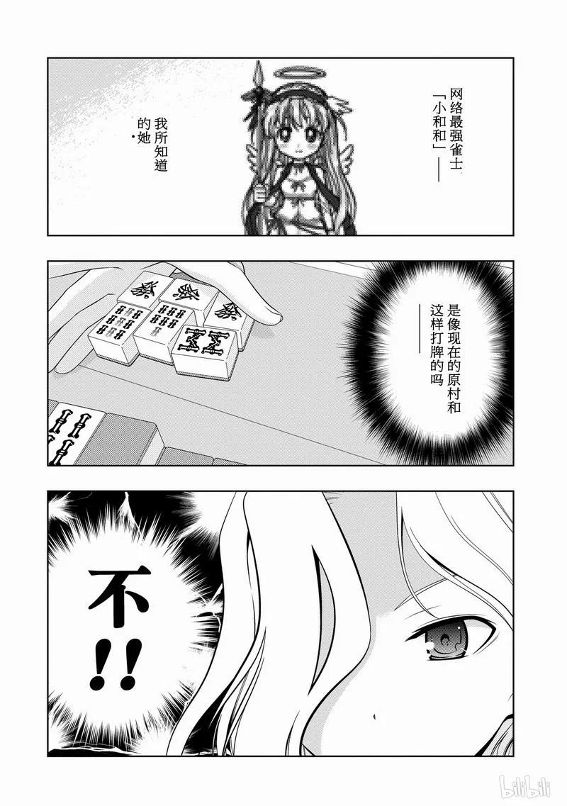第27局未完-天才麻将少女_k-小林立,SE社（第15张）