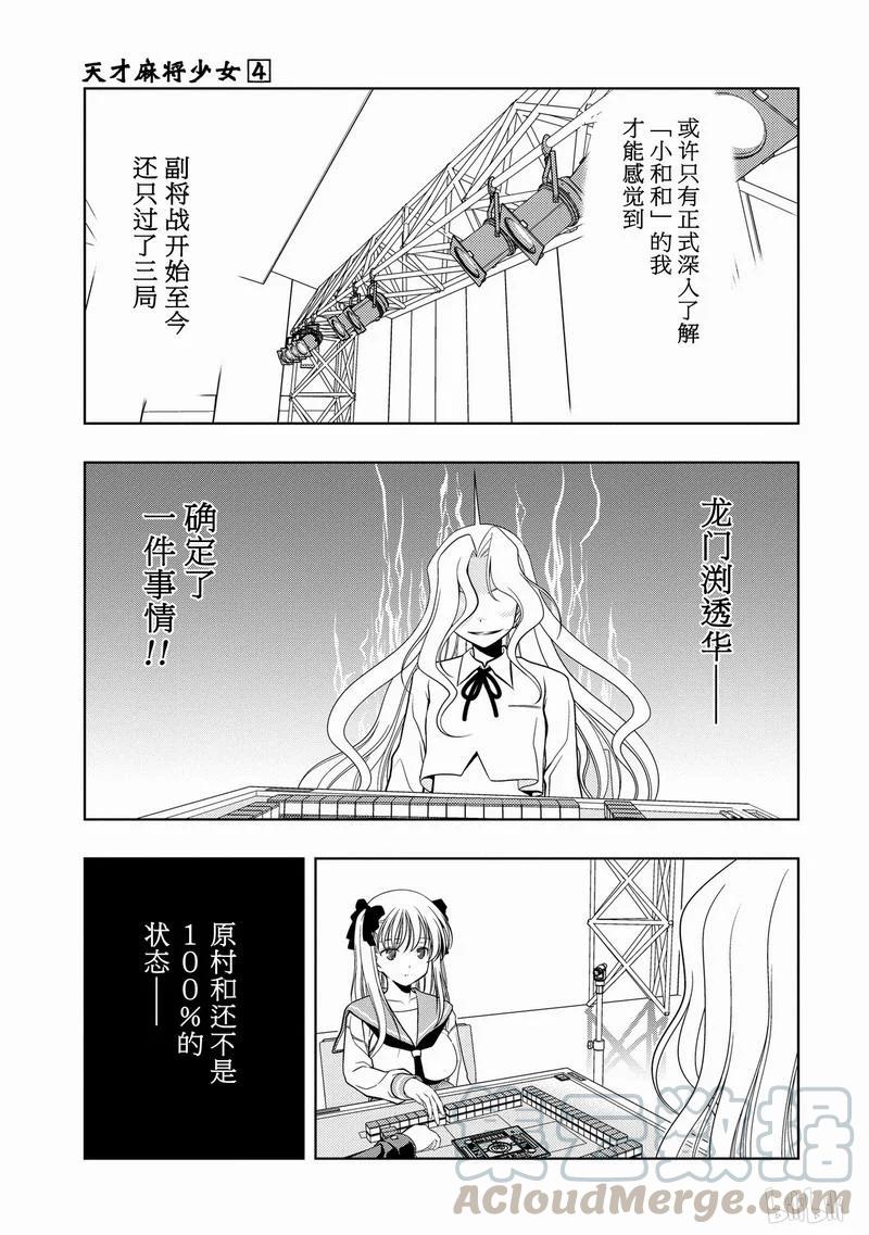 第27局未完-天才麻将少女_k-小林立,SE社（第16张）