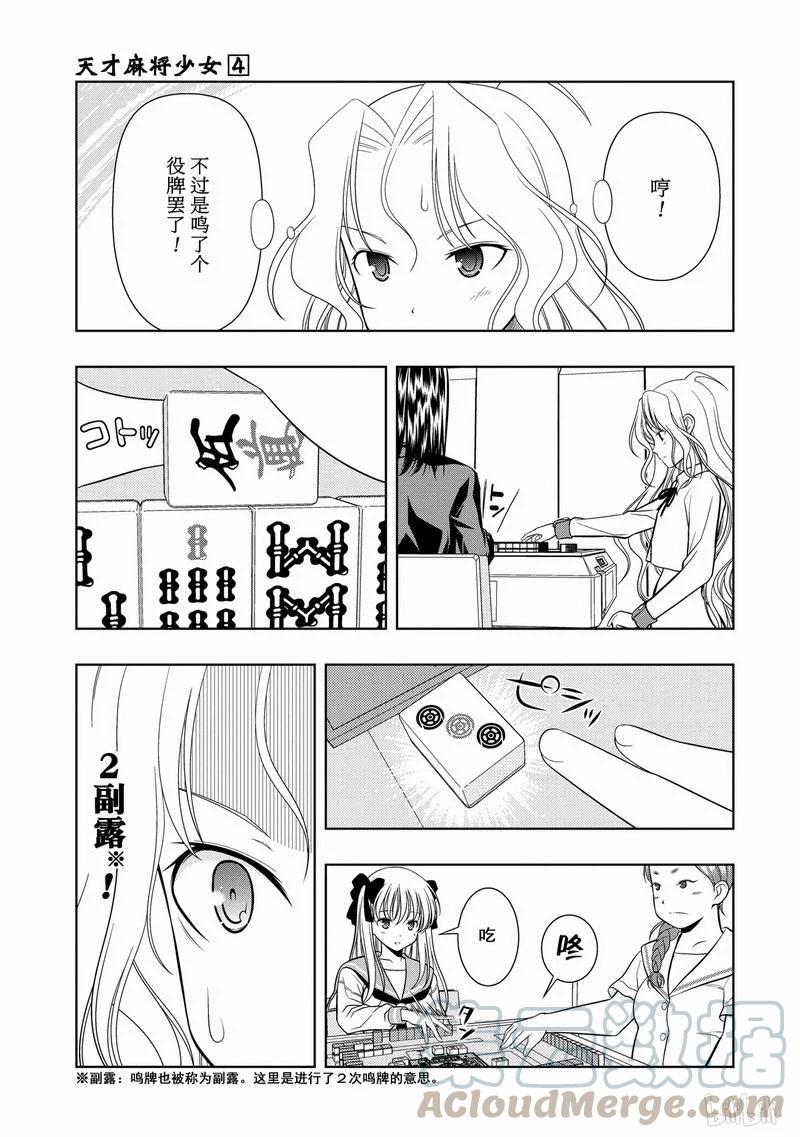 第27局未完-天才麻将少女_k-小林立,SE社（第8张）