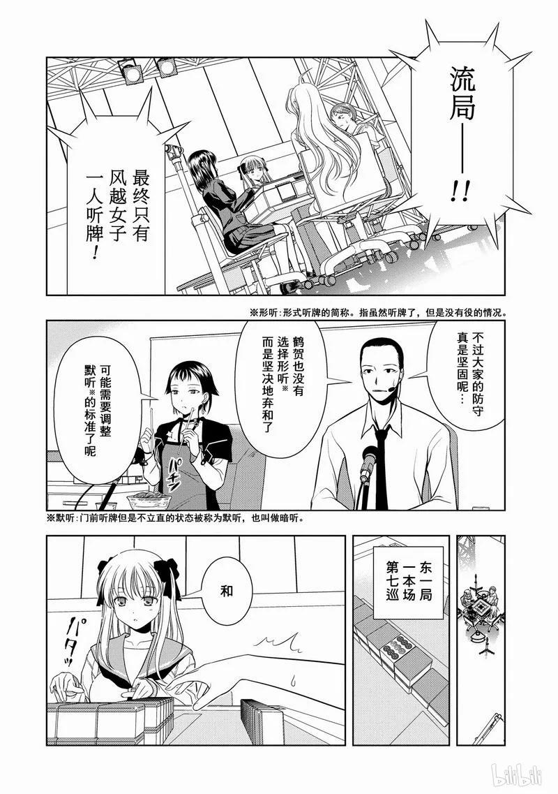 第27局未完-天才麻将少女_k-小林立,SE社（第3张）