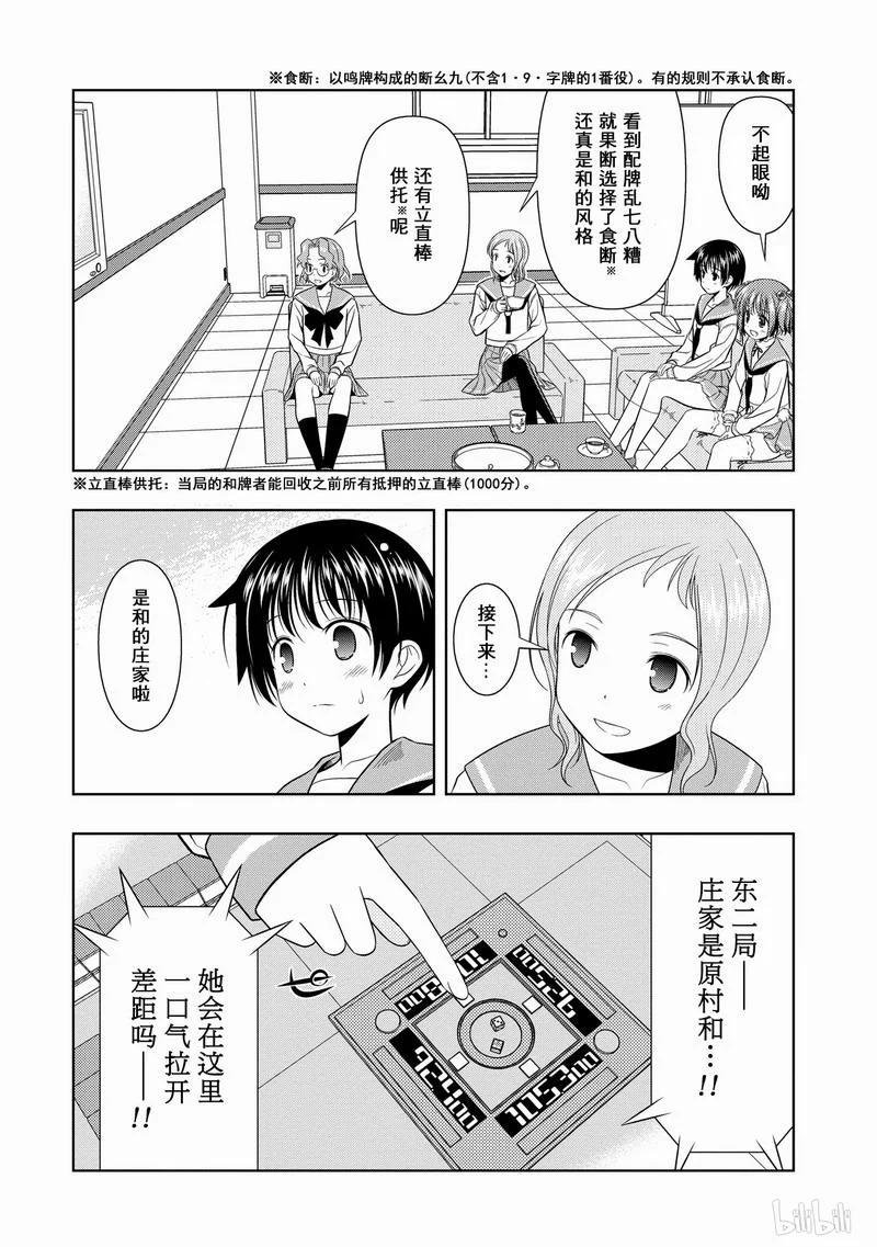 第27局未完-天才麻将少女_k-小林立,SE社（第5张）