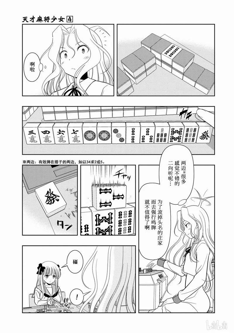 第27局未完-天才麻将少女_k-小林立,SE社（第6张）