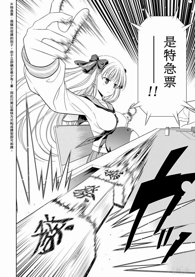 第27局未完-天才麻将少女_k-小林立,SE社（第7张）
