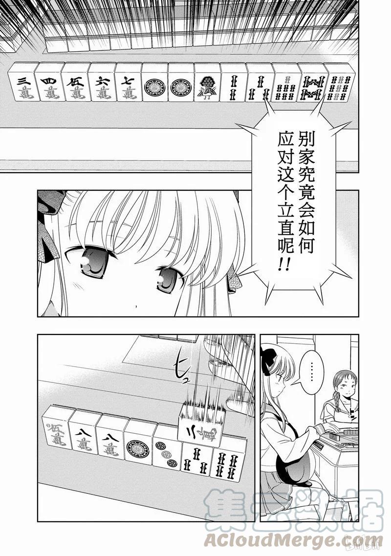 第27局未完-天才麻将少女_k-小林立,SE社（第12张）