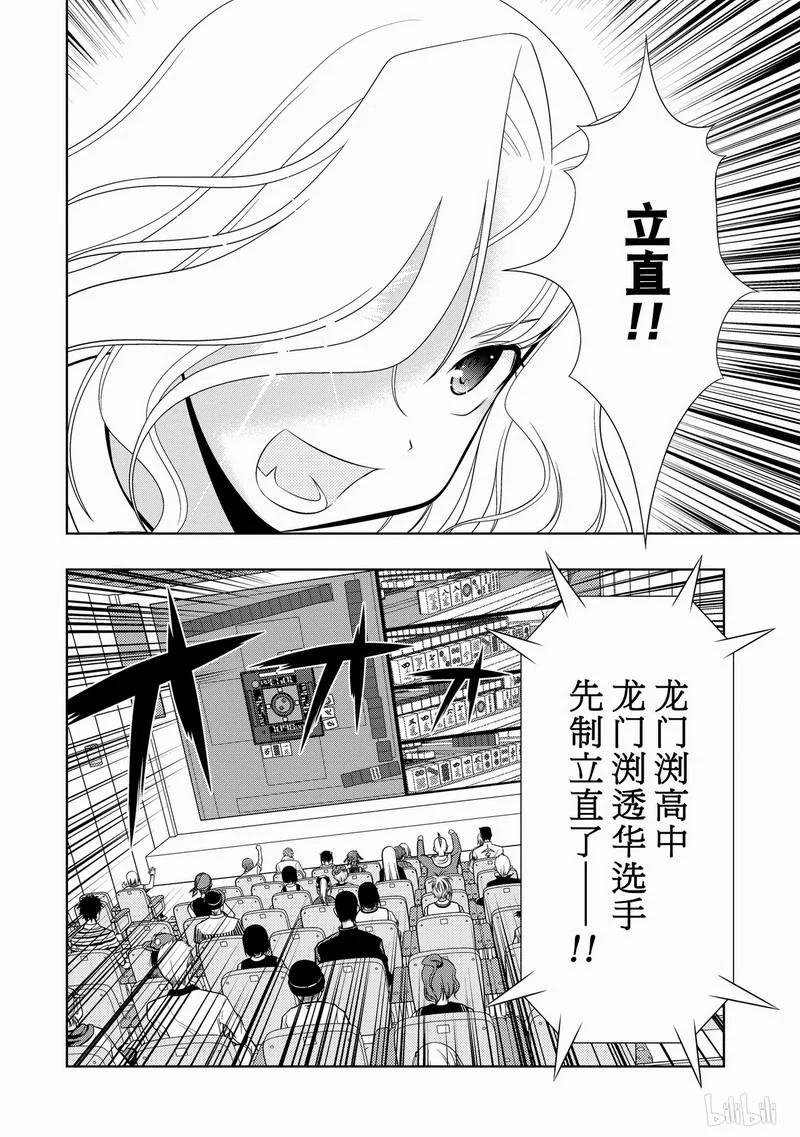 第27局未完-天才麻将少女_k-小林立,SE社（第11张）