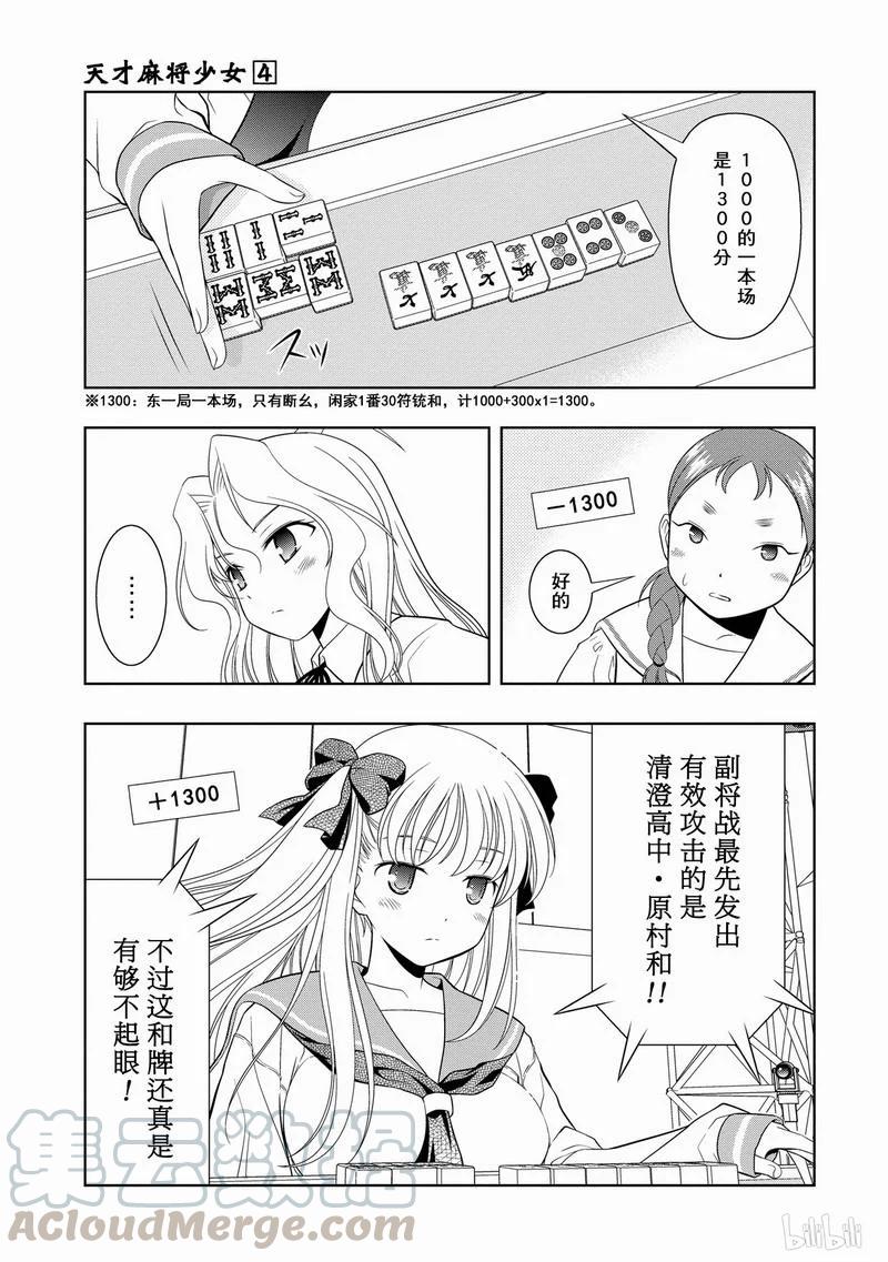 第27局未完-天才麻将少女_k-小林立,SE社（第4张）