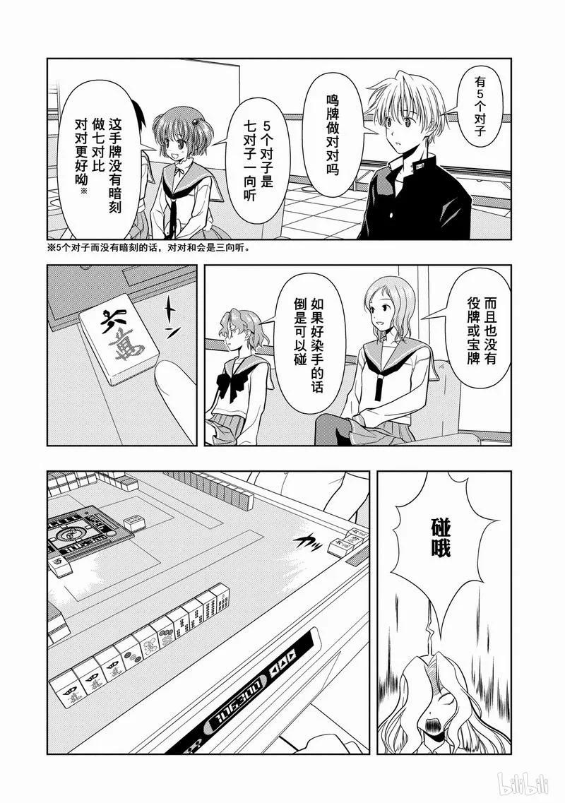 第28局异变-天才麻将少女_k-小林立,SE社（第11张）