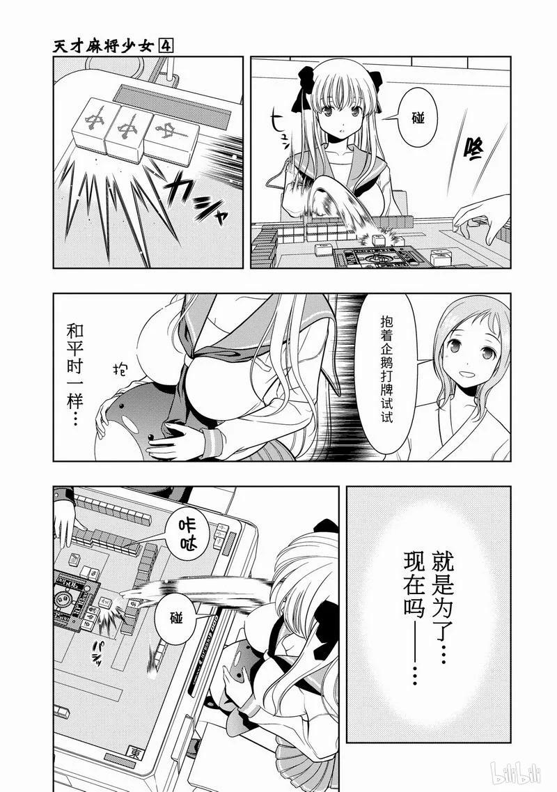 第28局异变-天才麻将少女_k-小林立,SE社（第6张）