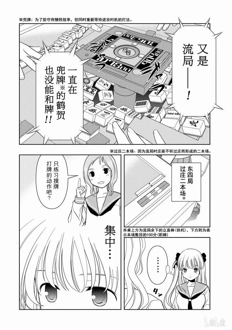 第28局异变-天才麻将少女_k-小林立,SE社（第5张）