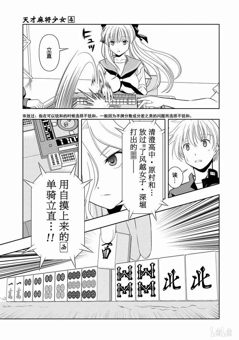 第28局异变-天才麻将少女_k-小林立,SE社（第14张）