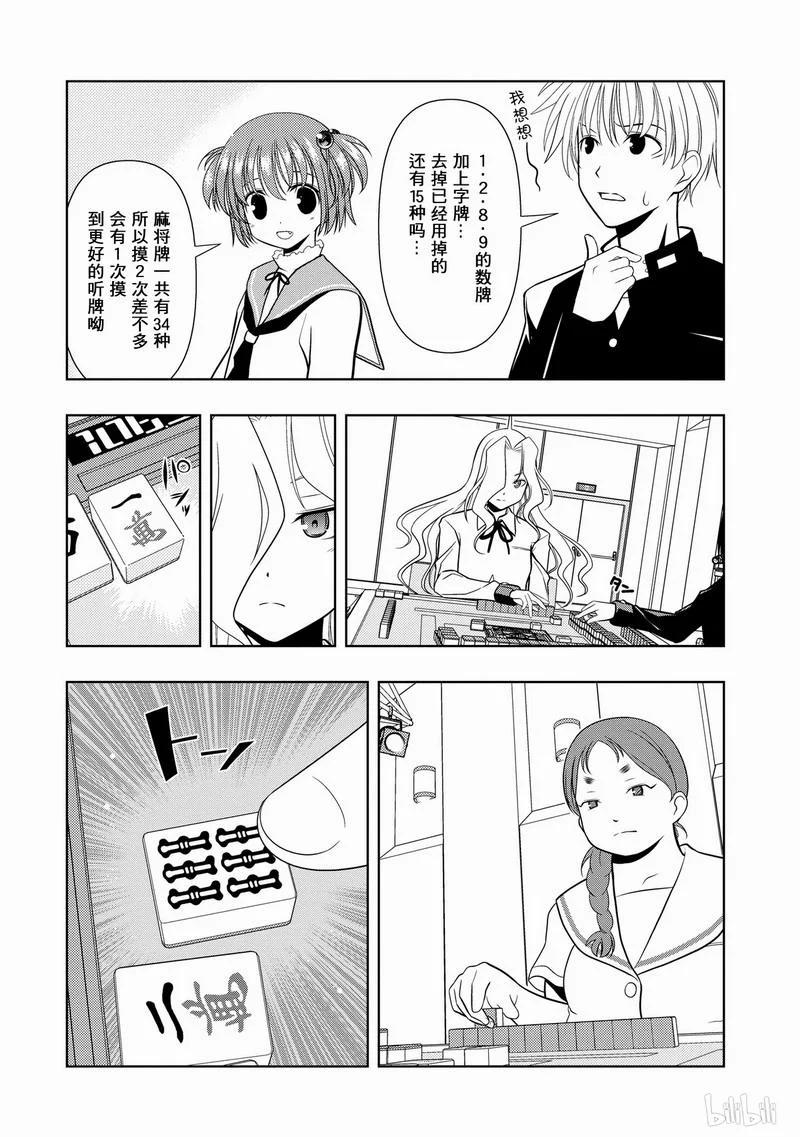 第28局异变-天才麻将少女_k-小林立,SE社（第13张）