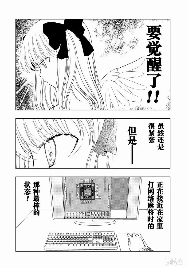 第28局异变-天才麻将少女_k-小林立,SE社（第7张）